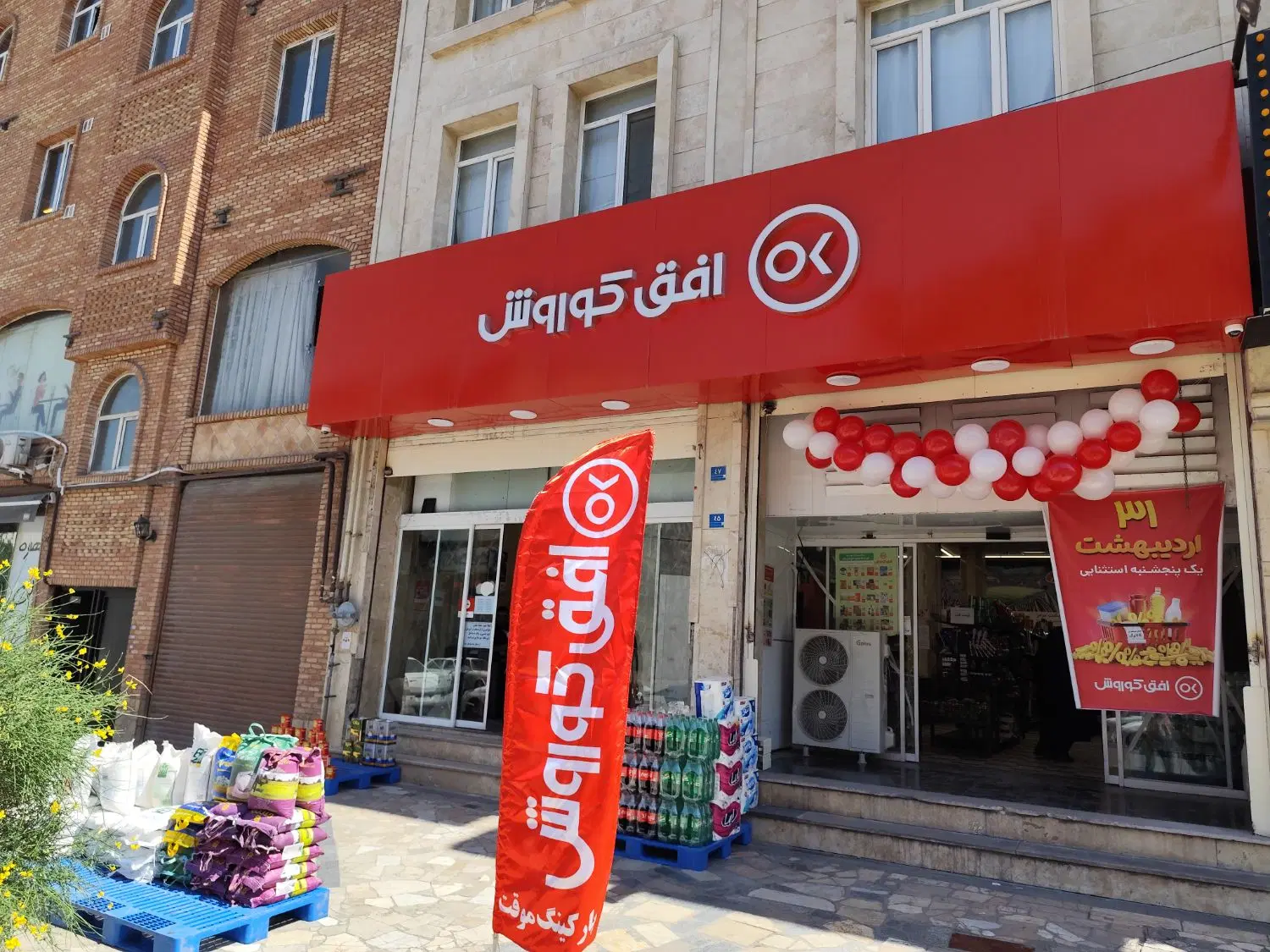 واگذاری فروشگاه افق کوروش