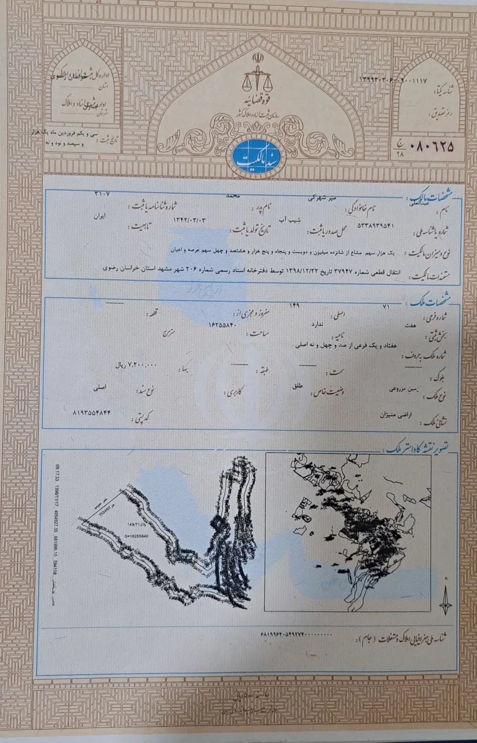 زمین فروشی