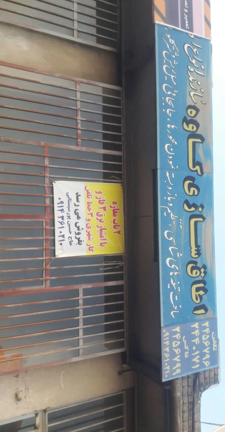 فروش مغازه تجاری