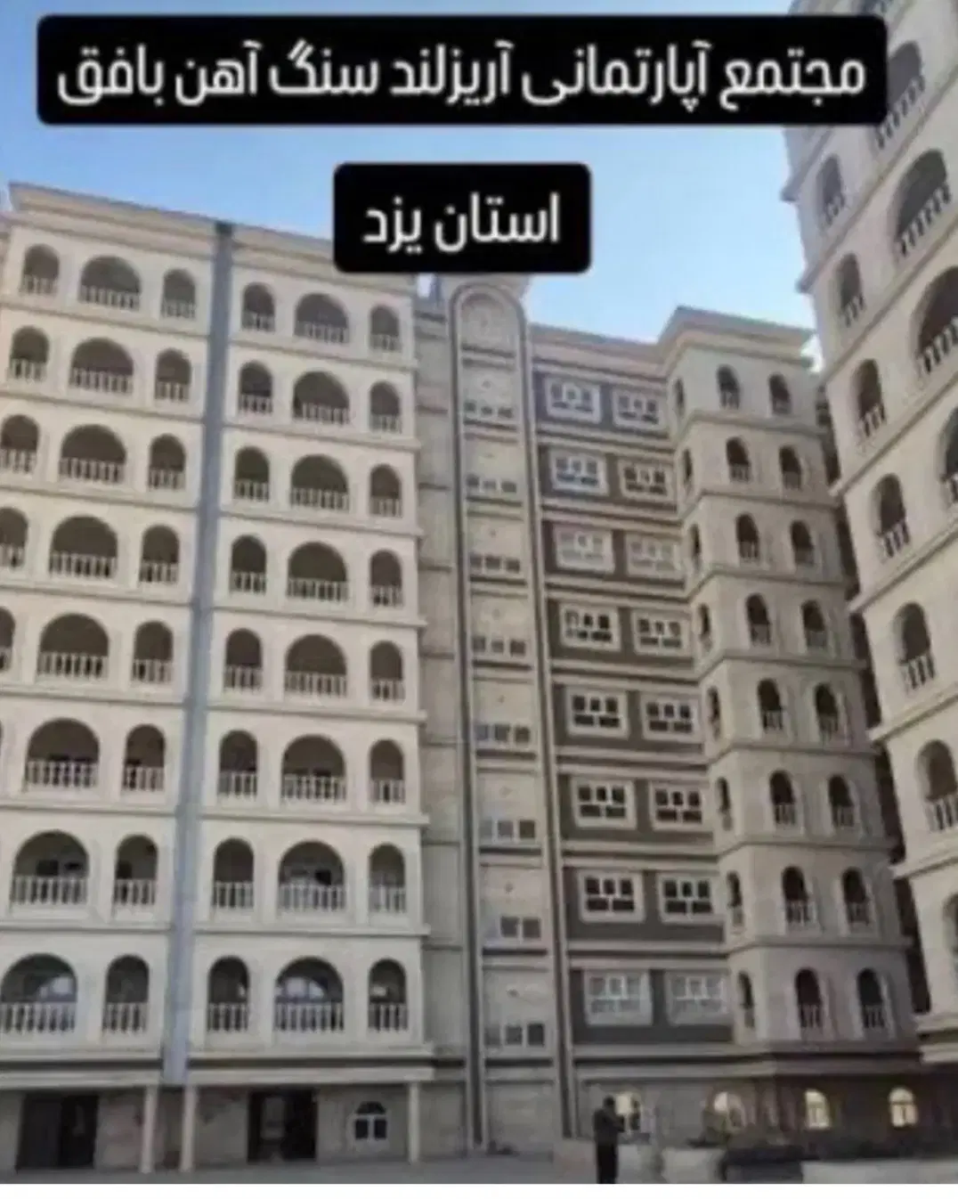 آپارتمان آریزلند