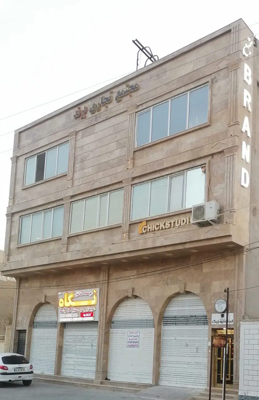 واحد تجاری سر خیابان اصلی