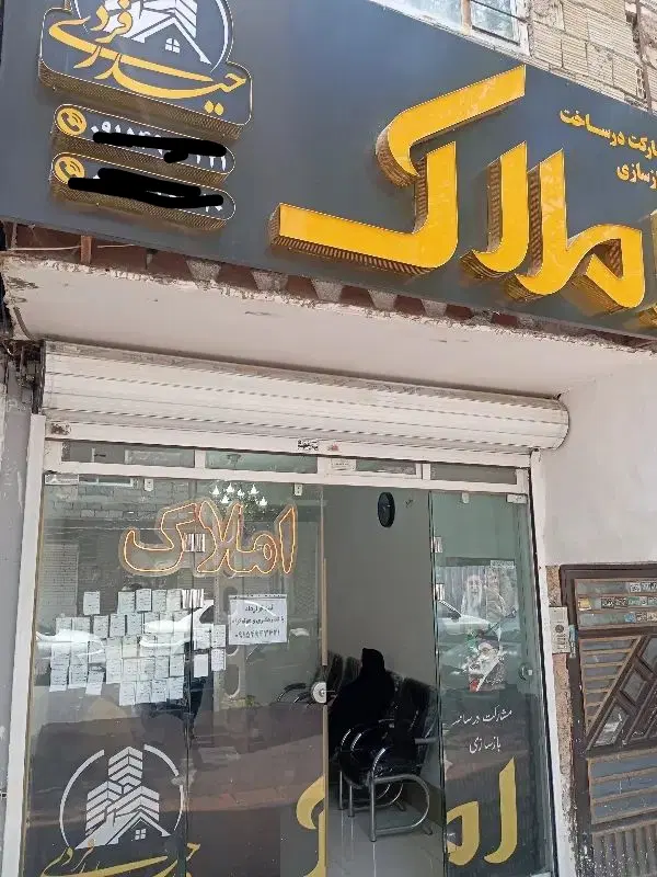 اجاره ملک جهت کارگاه برق سه فاز