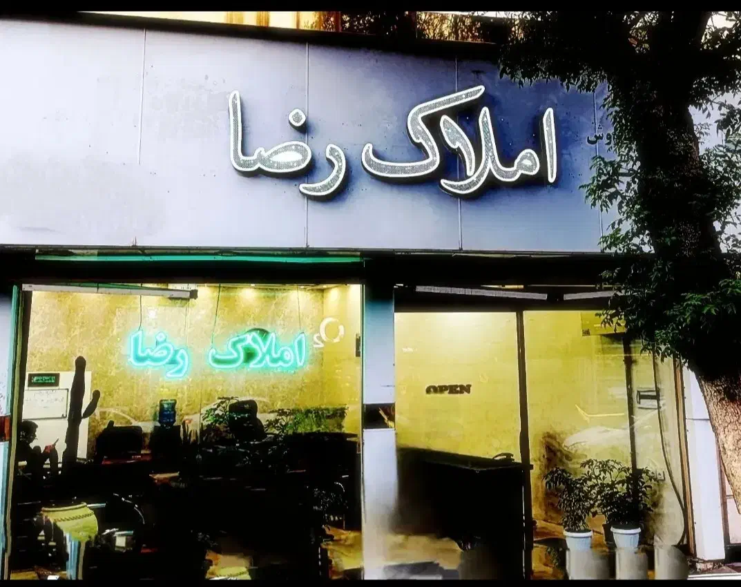 تجاری ۱۷ متر مسکونی ۱۰۰ متر _حاشیه امام خیمنی