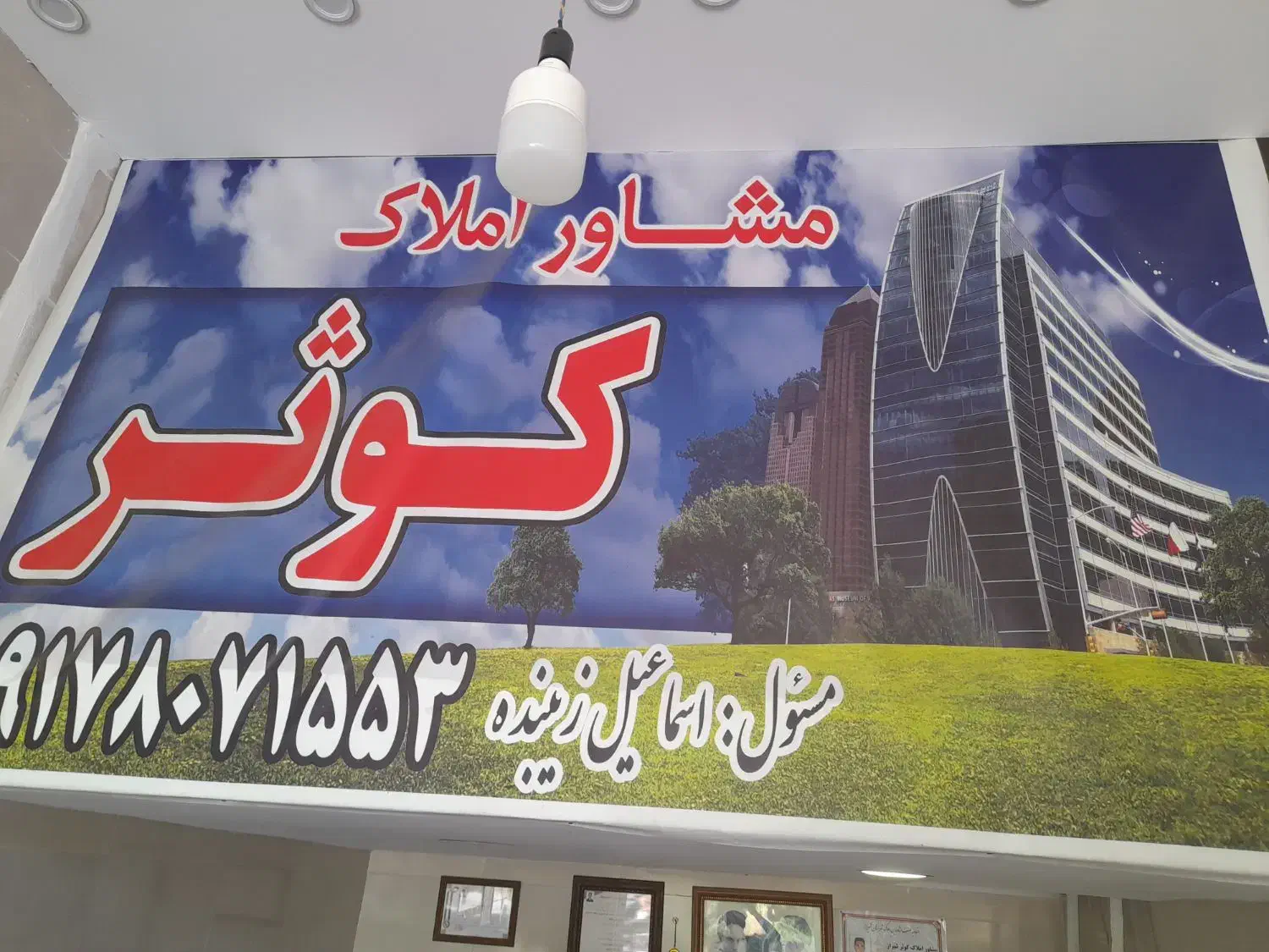 اپاتمان دو خواب محراب شهرک کوثر