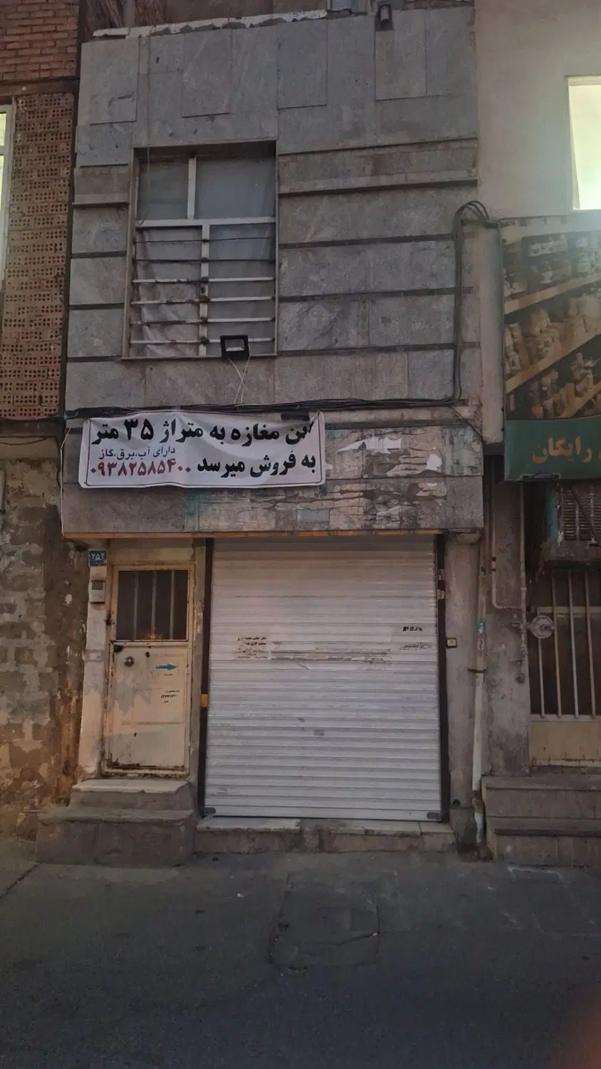 فروش فوری ملک