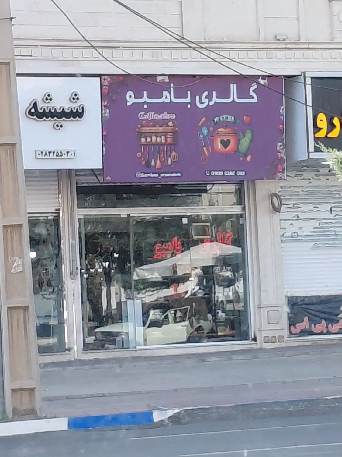 مغازه منطقه۶زیباشهر