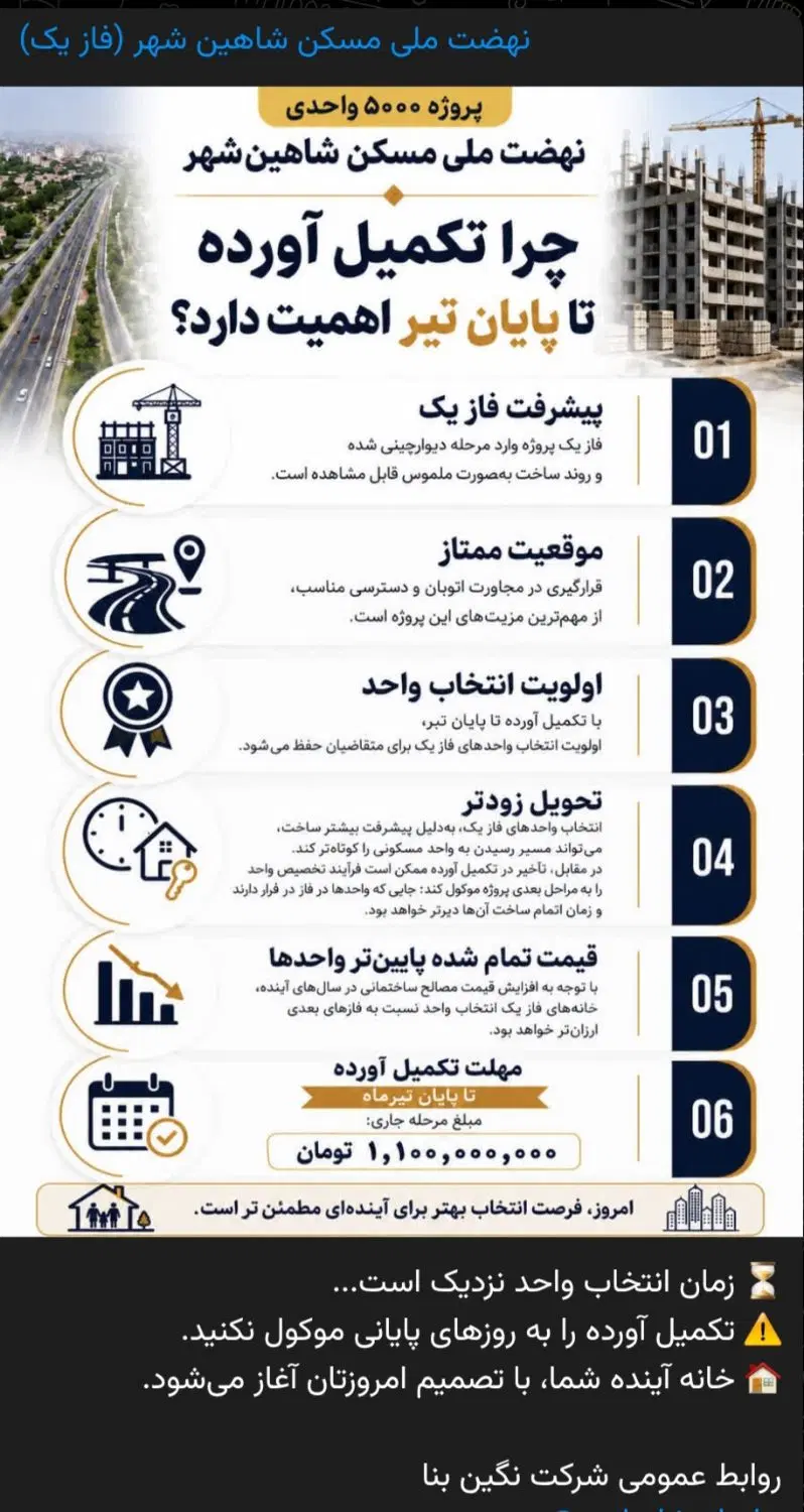 فروش نهضت ملی مسکن شاهین شهر فاز یک