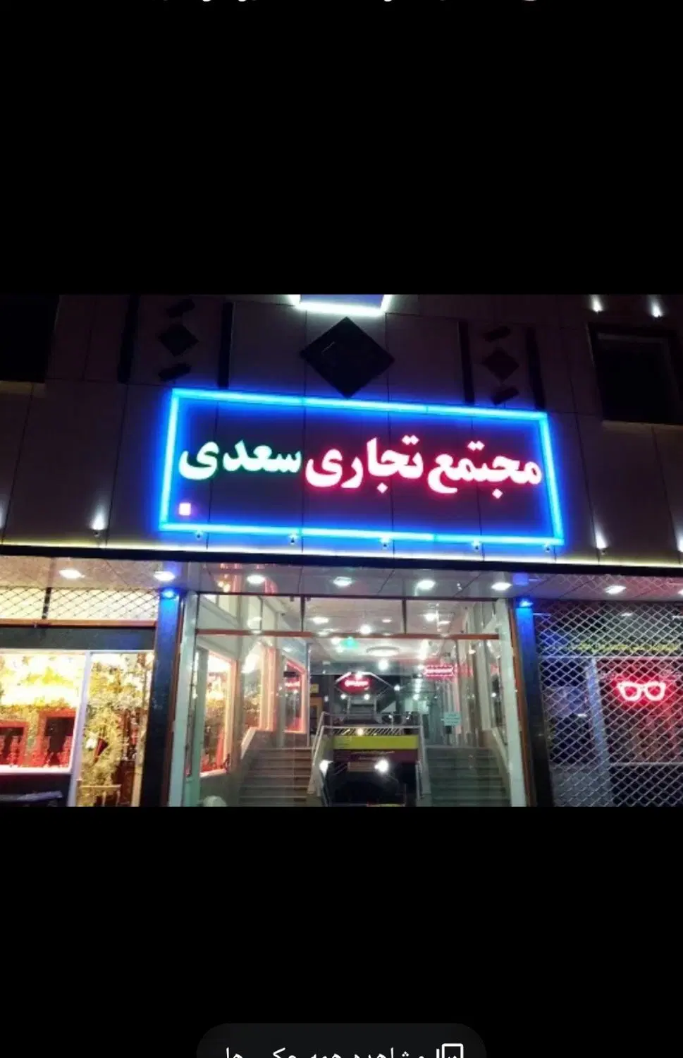مغازه ی اجاره ای