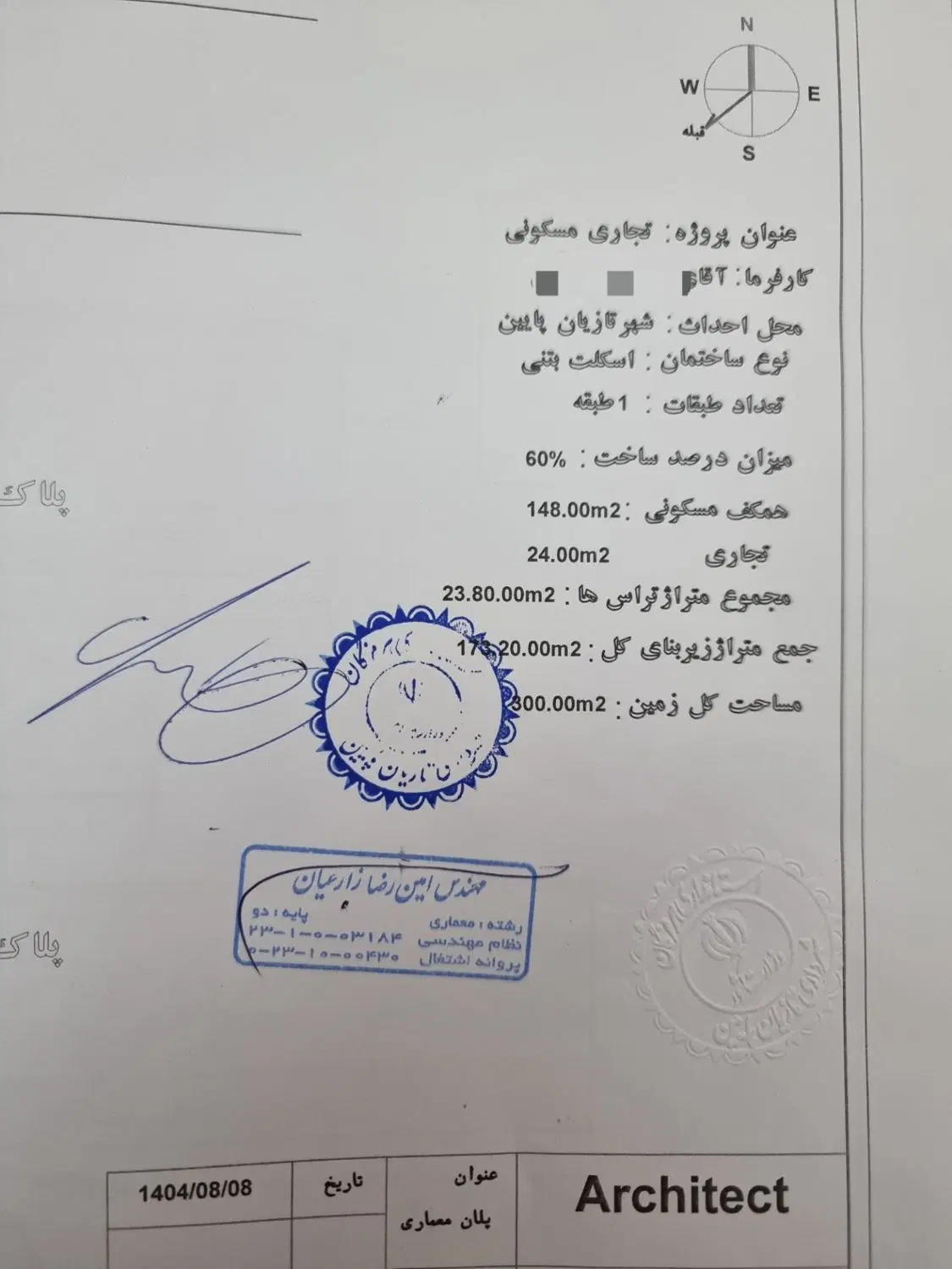 زمین تجاری مسکونی تازیان پایین آماده ساخت
