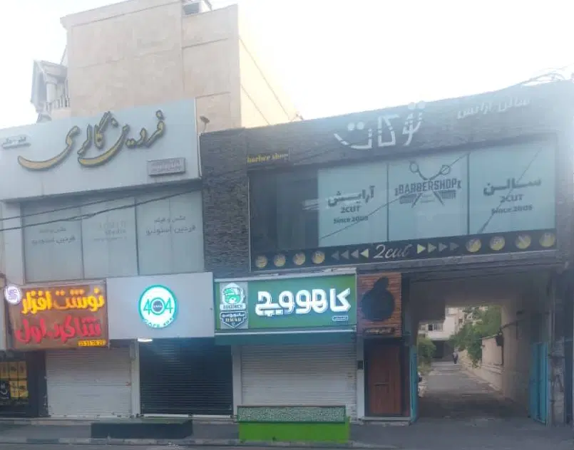 اجاره واحد تجاری اداری