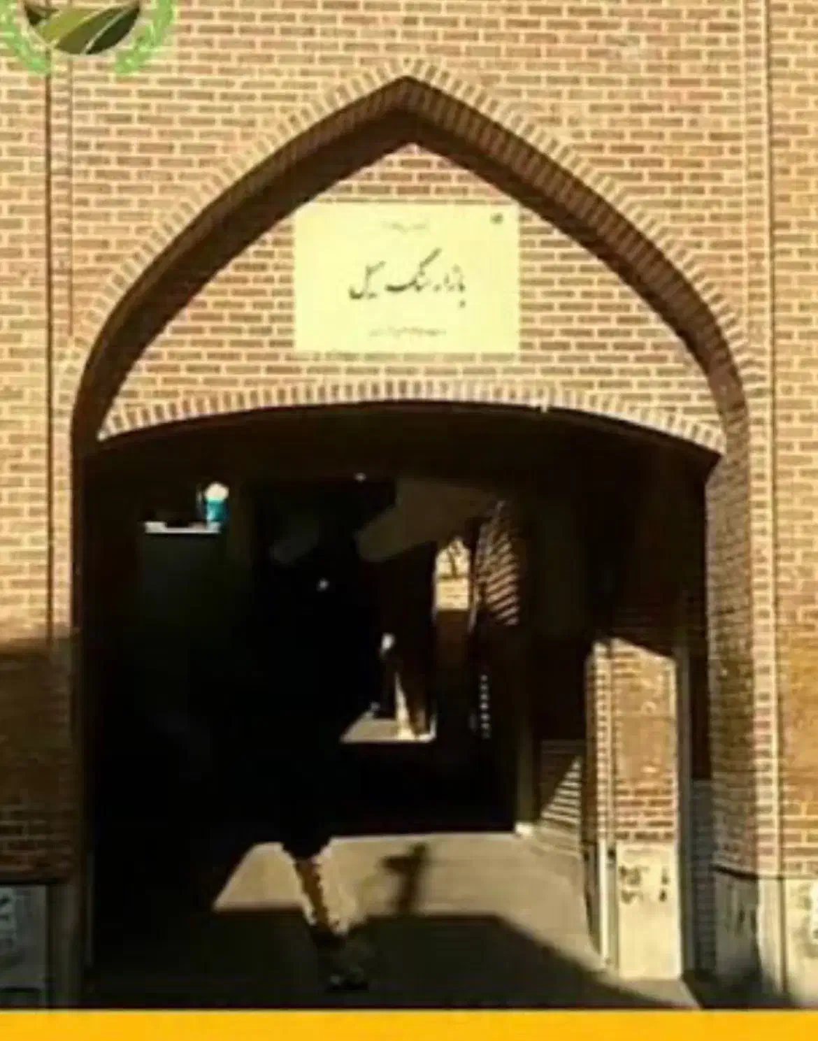 مغازه بازار با مالکیت ،قیصریه ، انحصاری ، بدون مثل