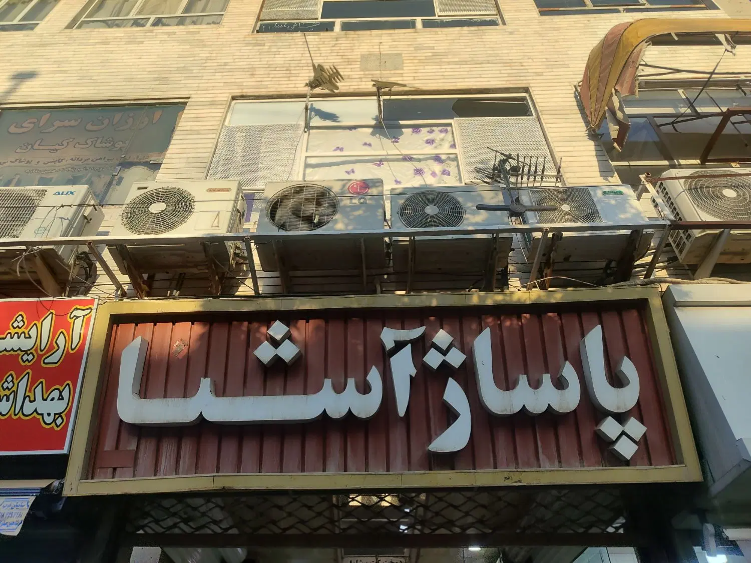 مغازه پاساژ