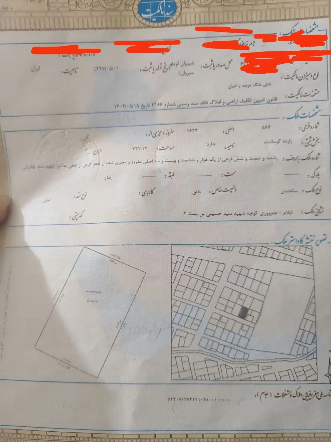237مترزمین جمهوری