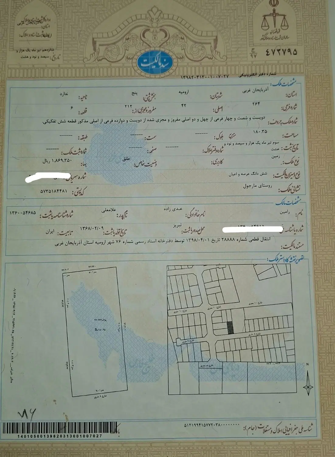 زمین در مراجول