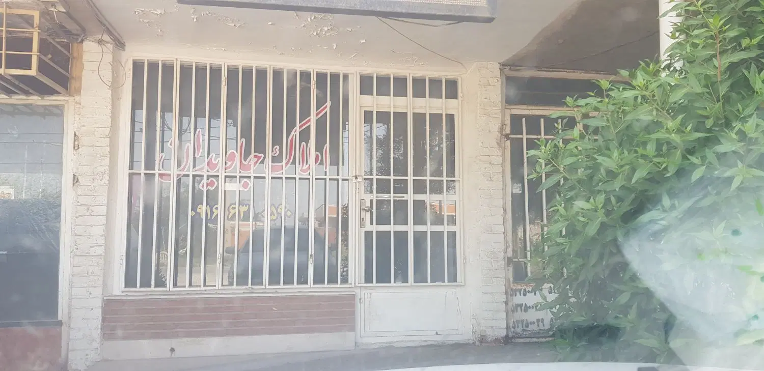 یک باب مغازه امیرآباد
