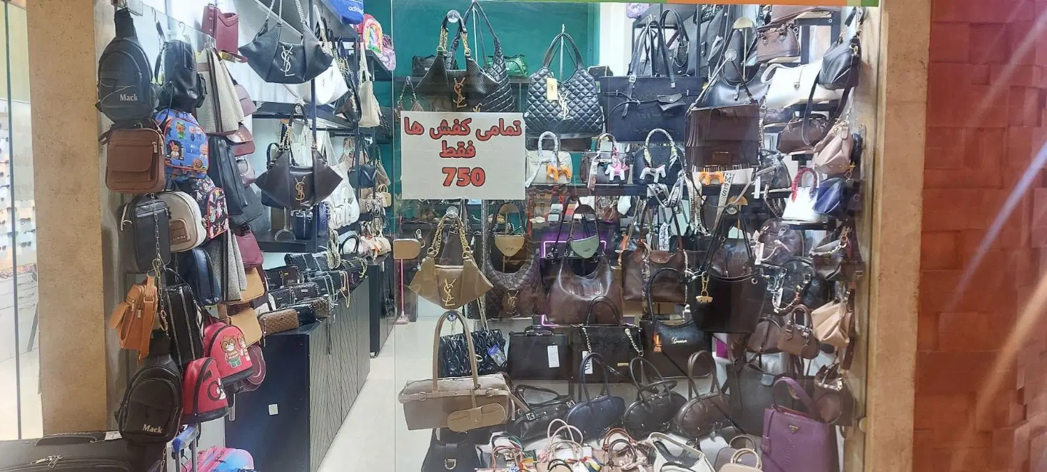 واگذاری فوری مغازه کیف در بهترین لوکیشن