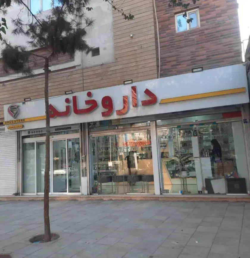 اجاره مطب بالای داروخانه
