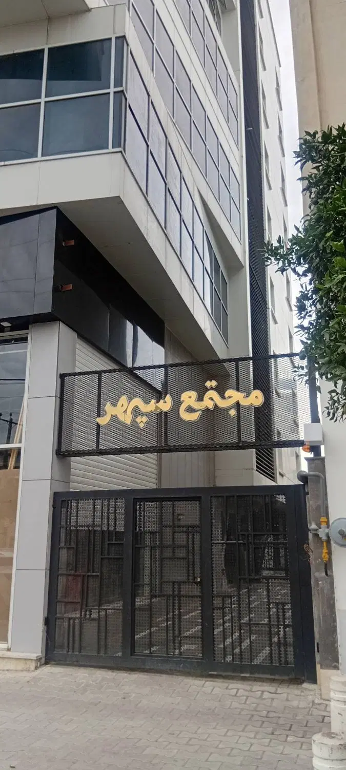 فروش واحد اداری لوکس (مستقیم با مالک)