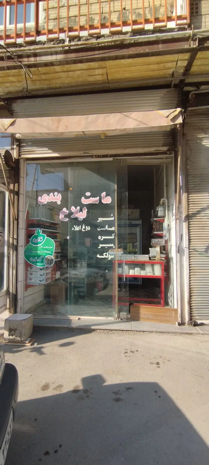 فروش و اجاره مغازه نایسر