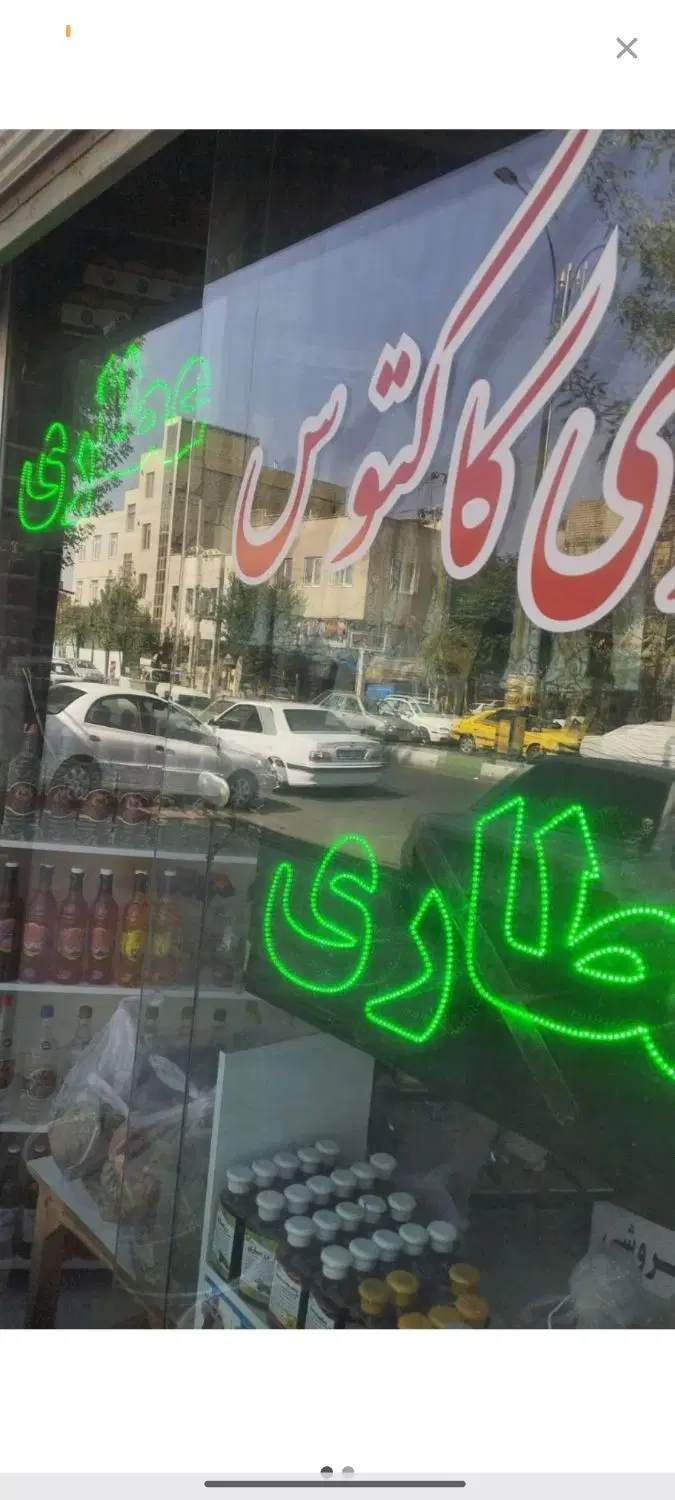 مغازه عطاری