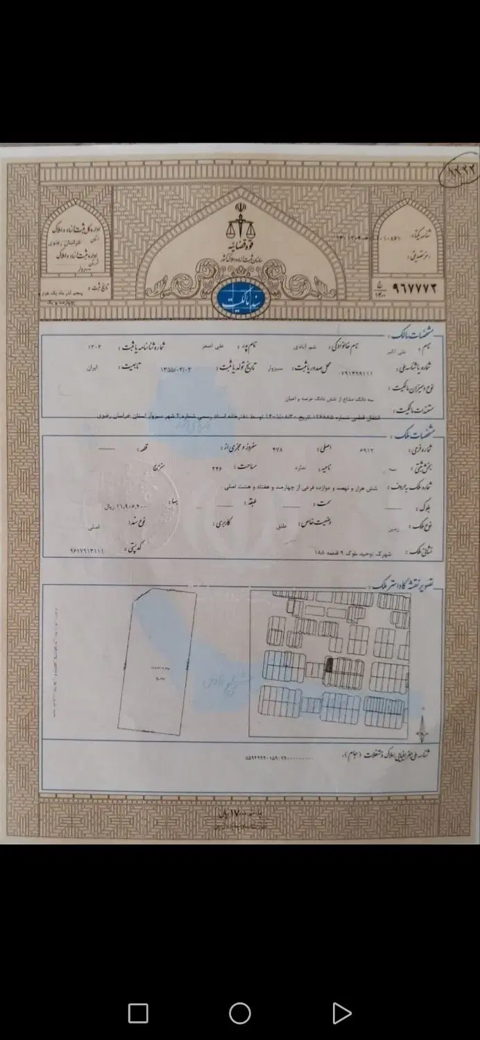 زمین محله 9