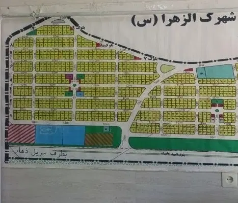 زمین الزهرا 216متری