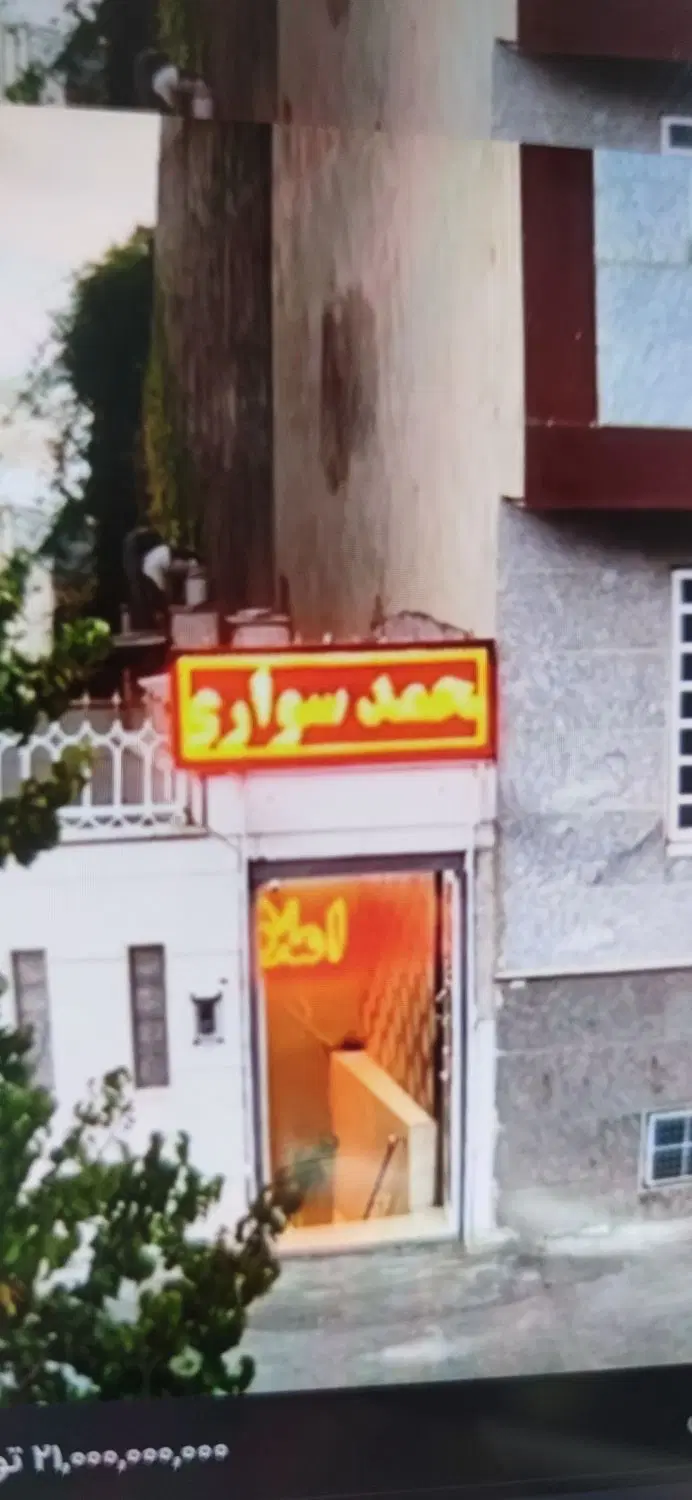 فروش واحد جهاد کشاورزی