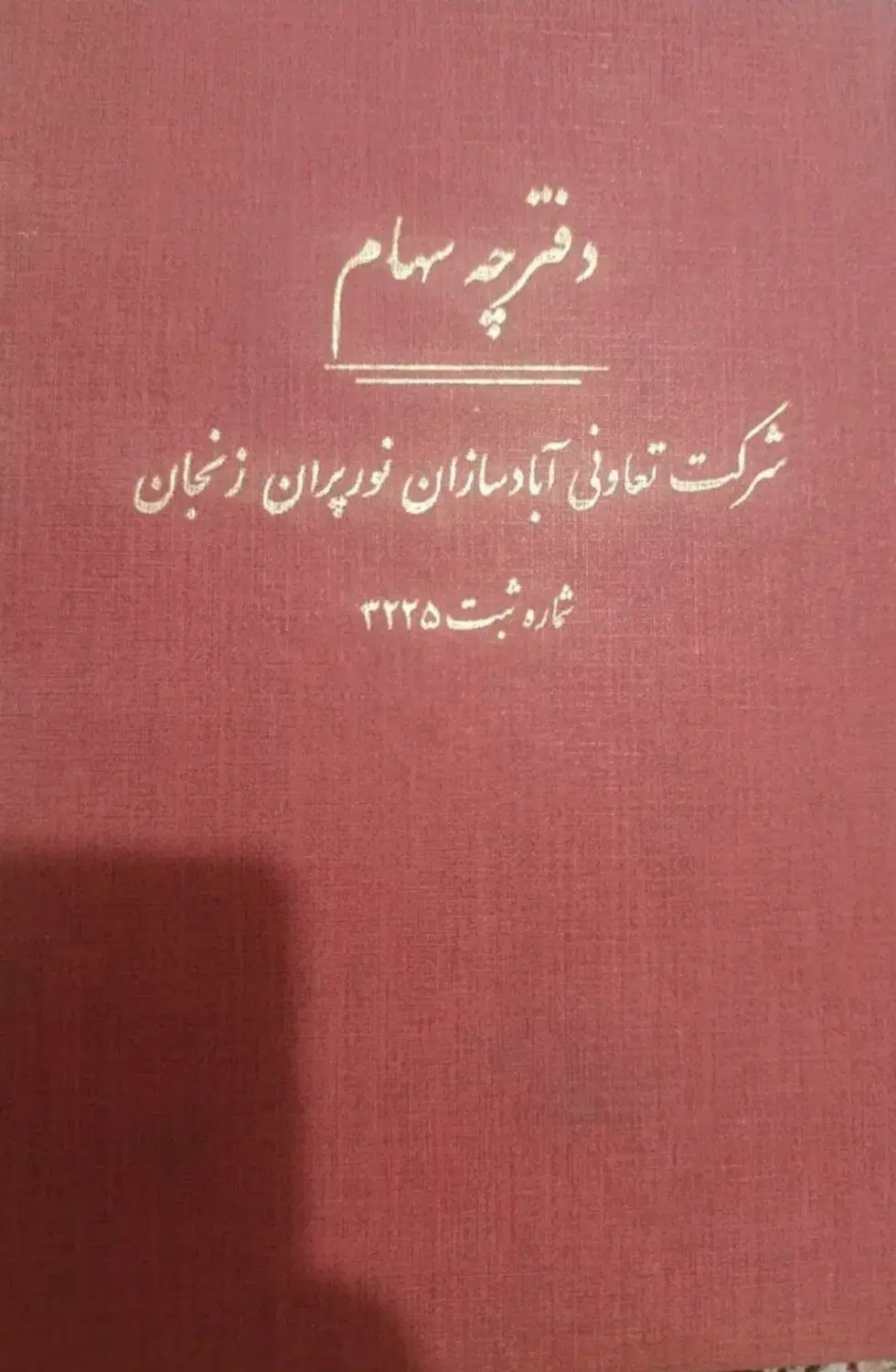 زمین،فیش ، نورپران