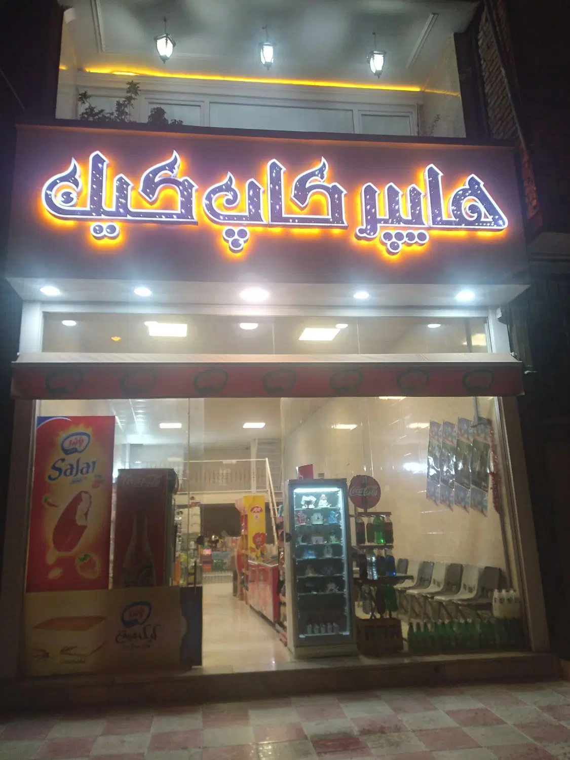 ملک