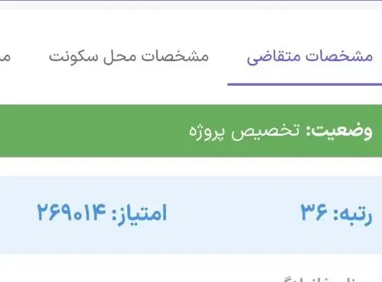 مسکن ملی ماهور 3