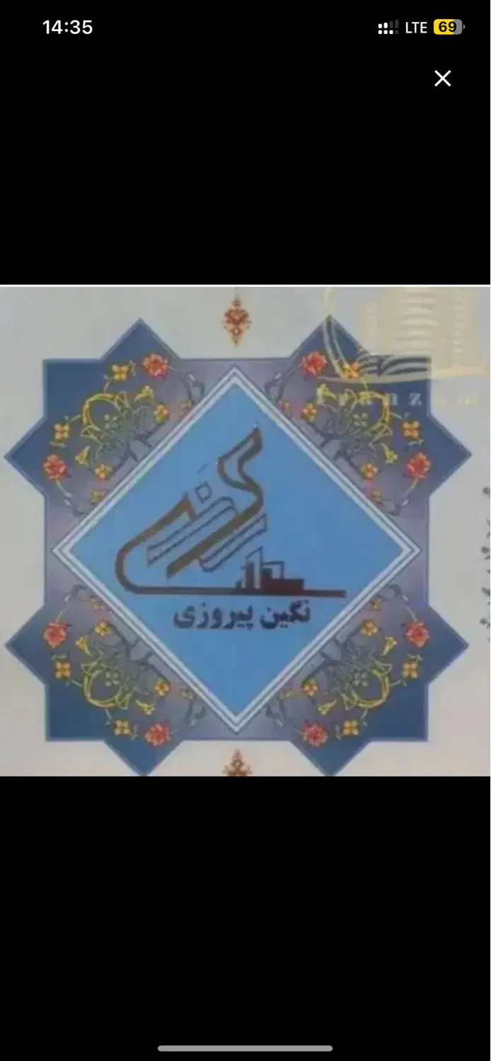 فروش ده سهم سهام رونیکا پلاس- نگین پیروزی