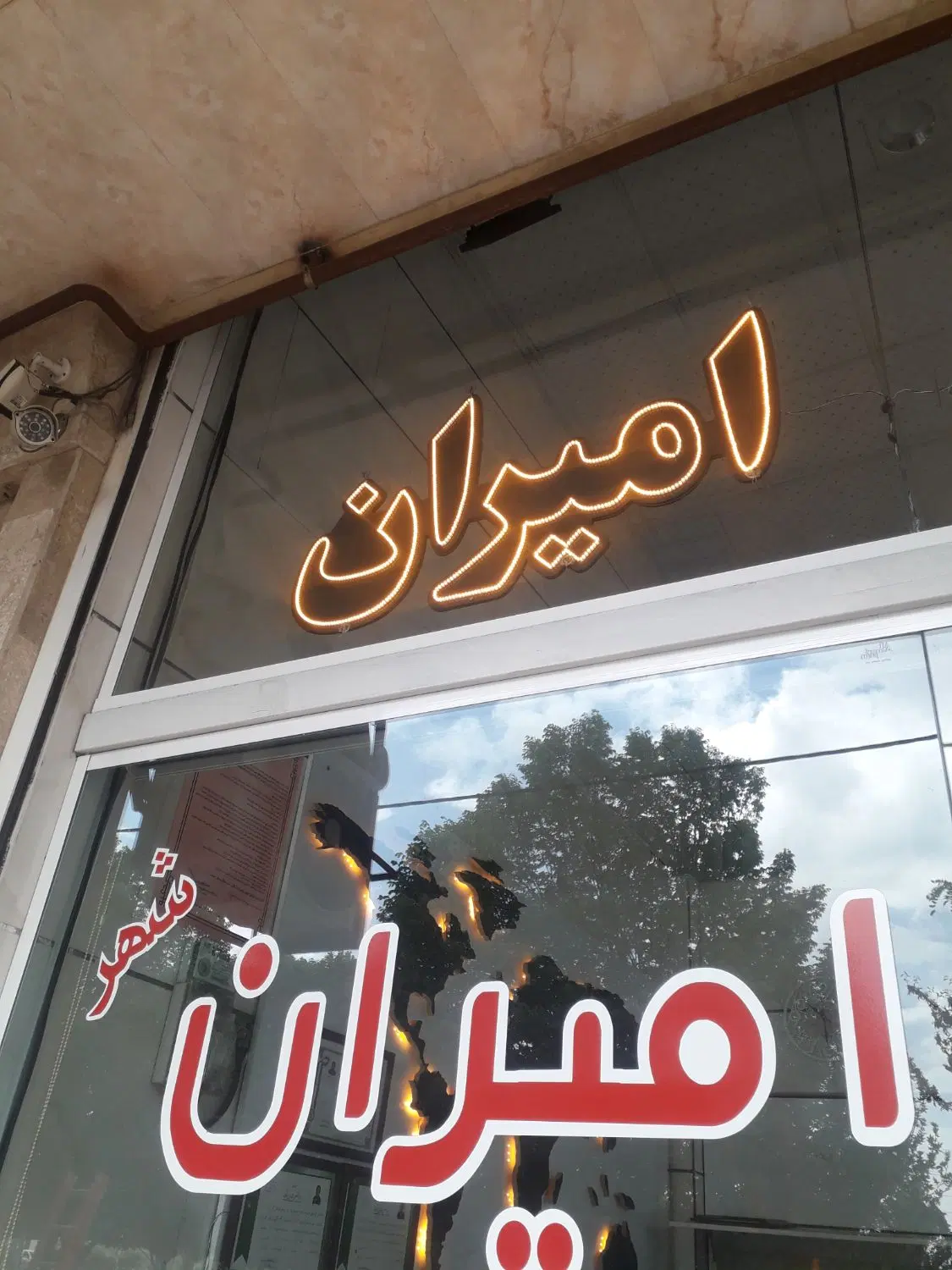 رهن و اجاره واحد75متری مینودرلوازم (املاک امیران)