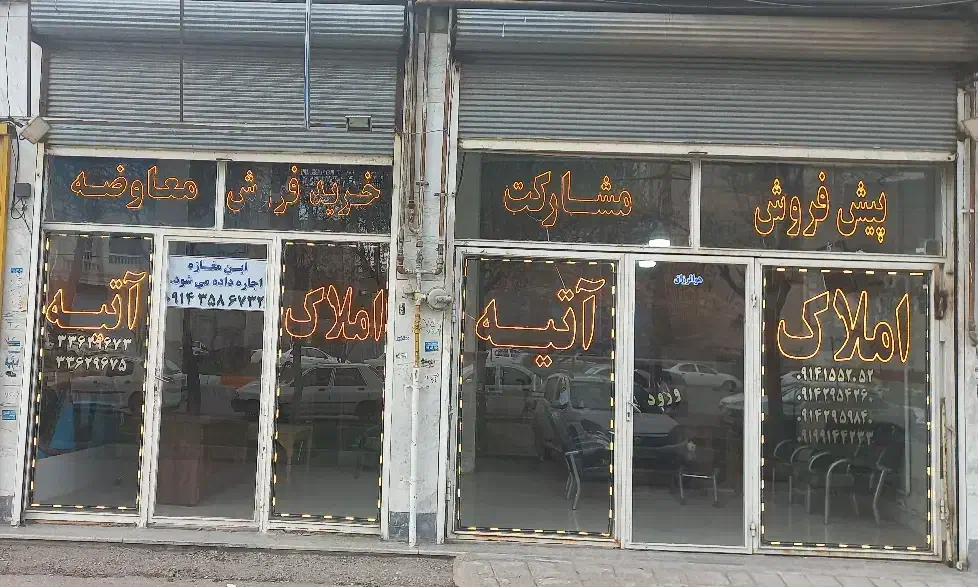 اجاره مغازه
