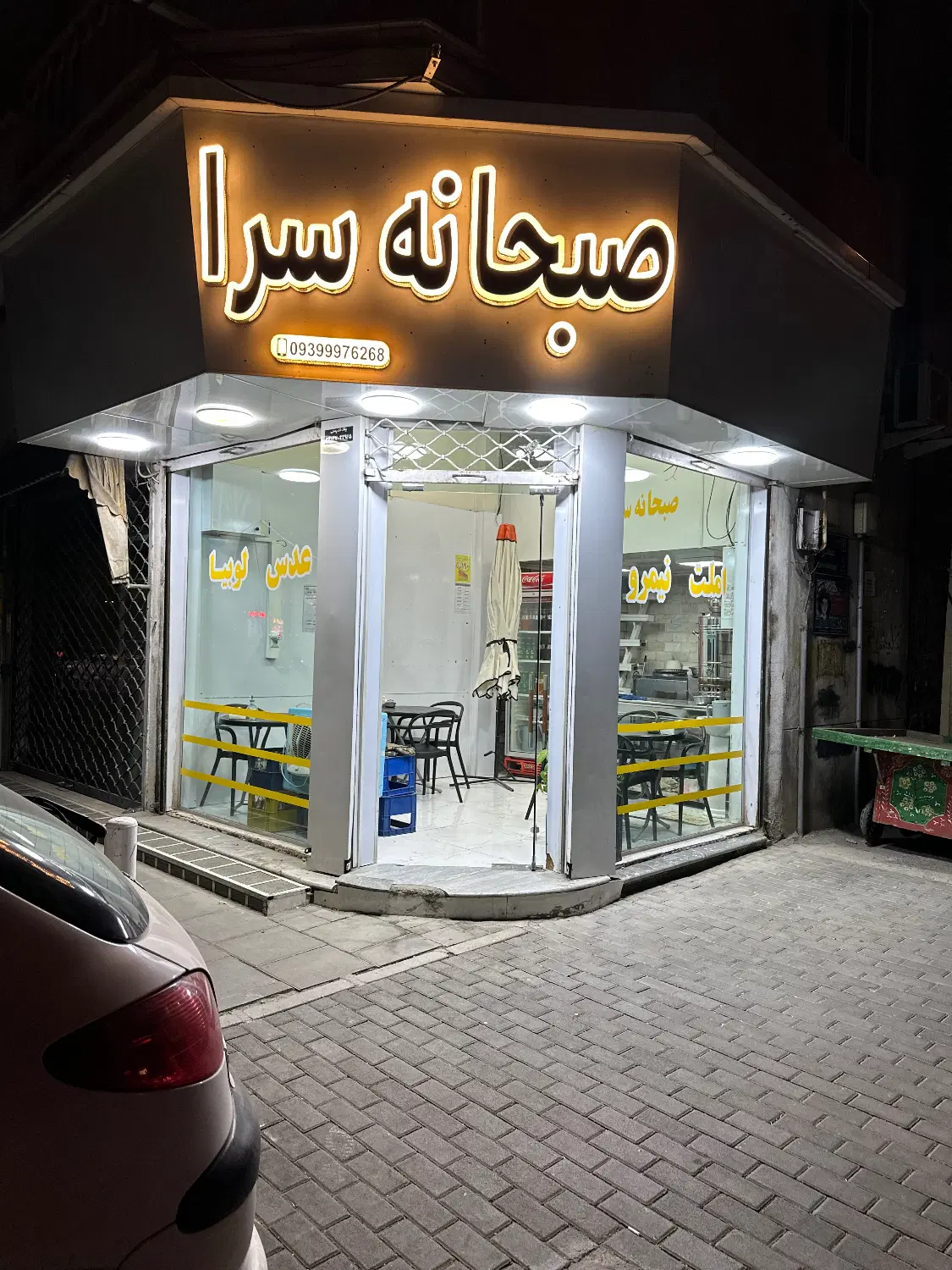 واگذار صبحانه سرا ۲۰ متری