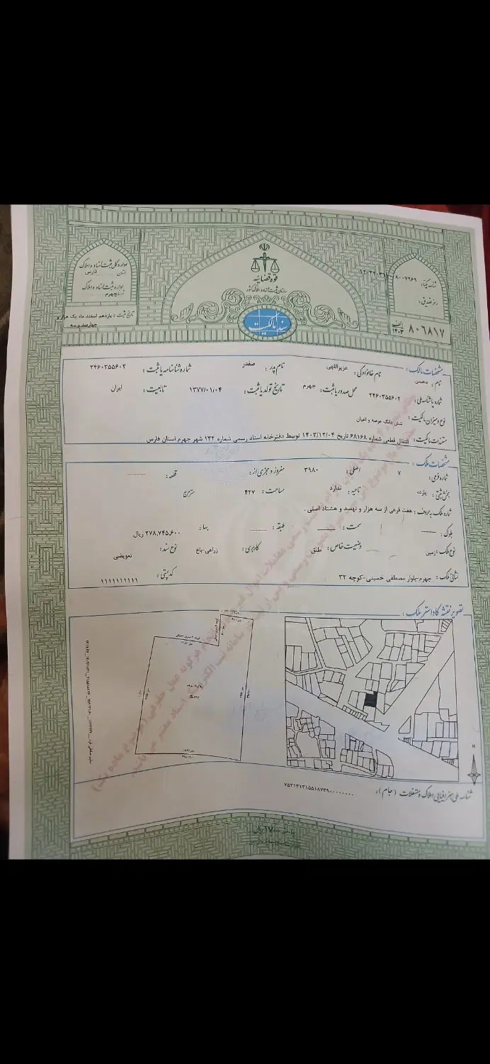 زمین مصطفی خمینی کوچه۳۲ سند تک برگ