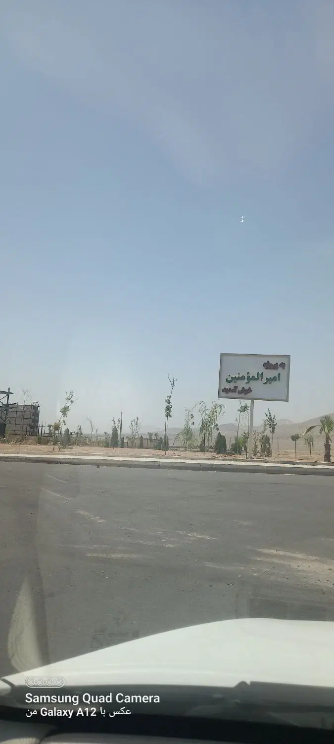 فروش زمین شهرک امیرالمومنین فاز ۱ غرب