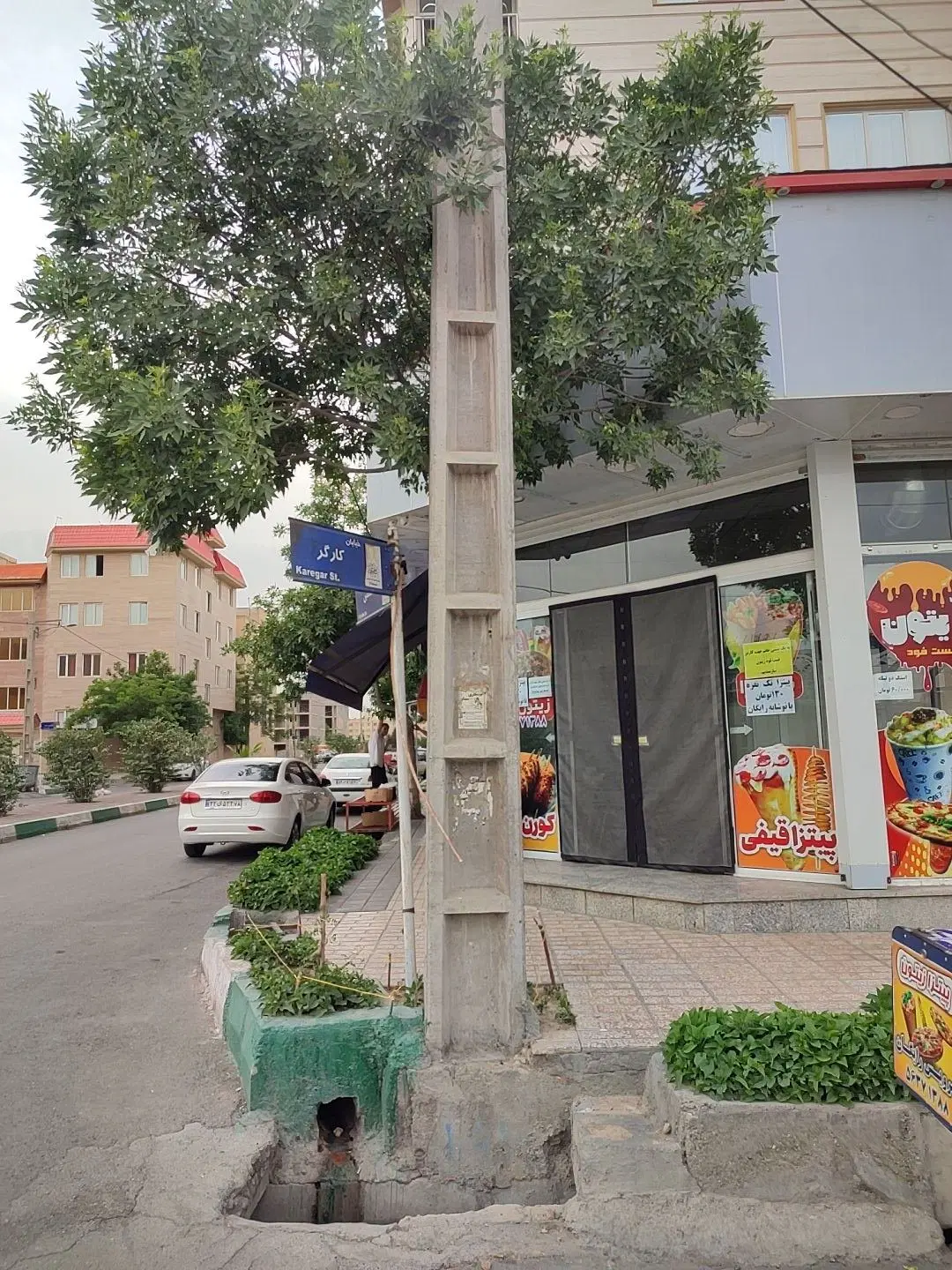 با سلام