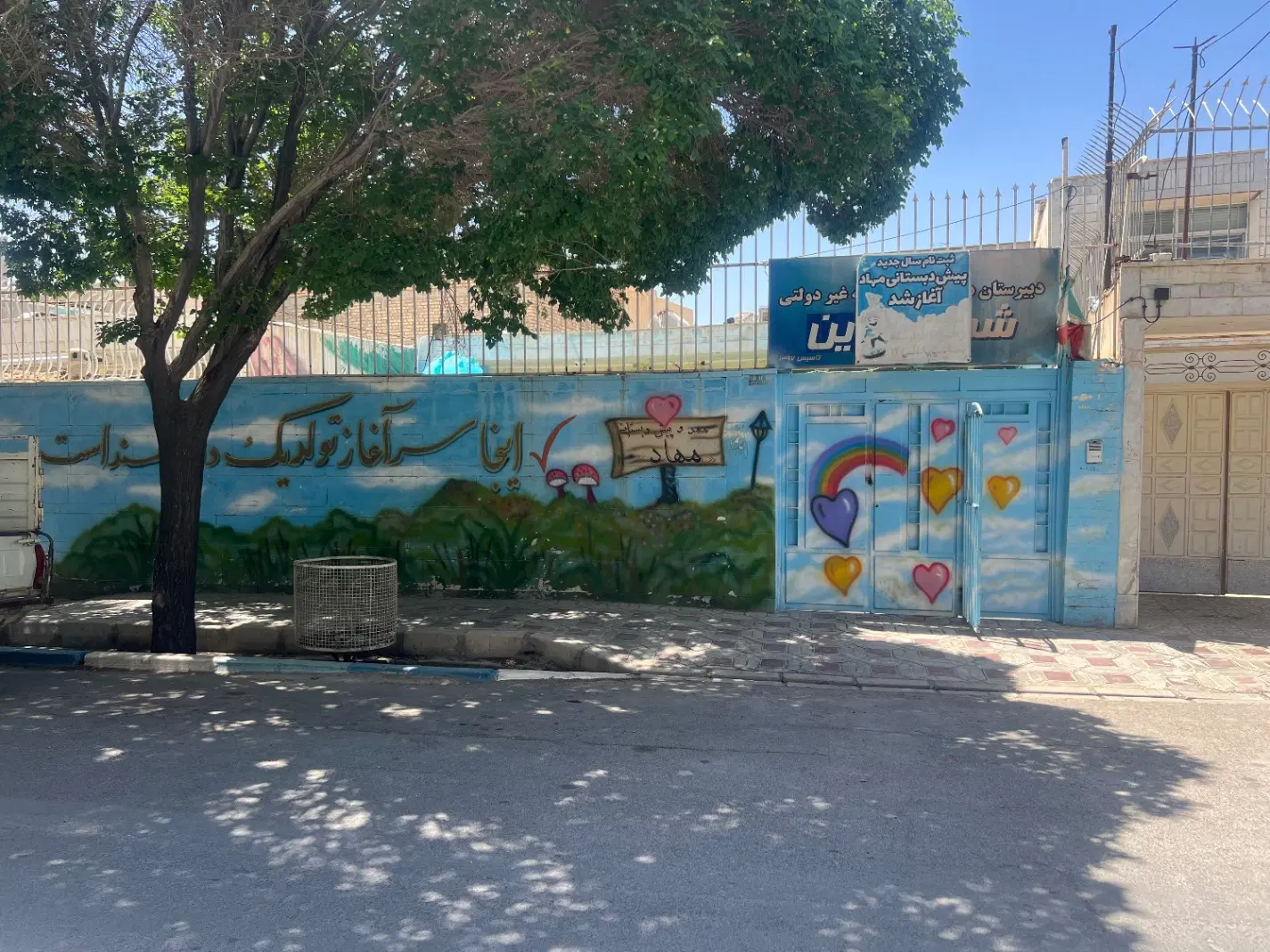 اجاره مدرسه مهدکودک یا امور اداری