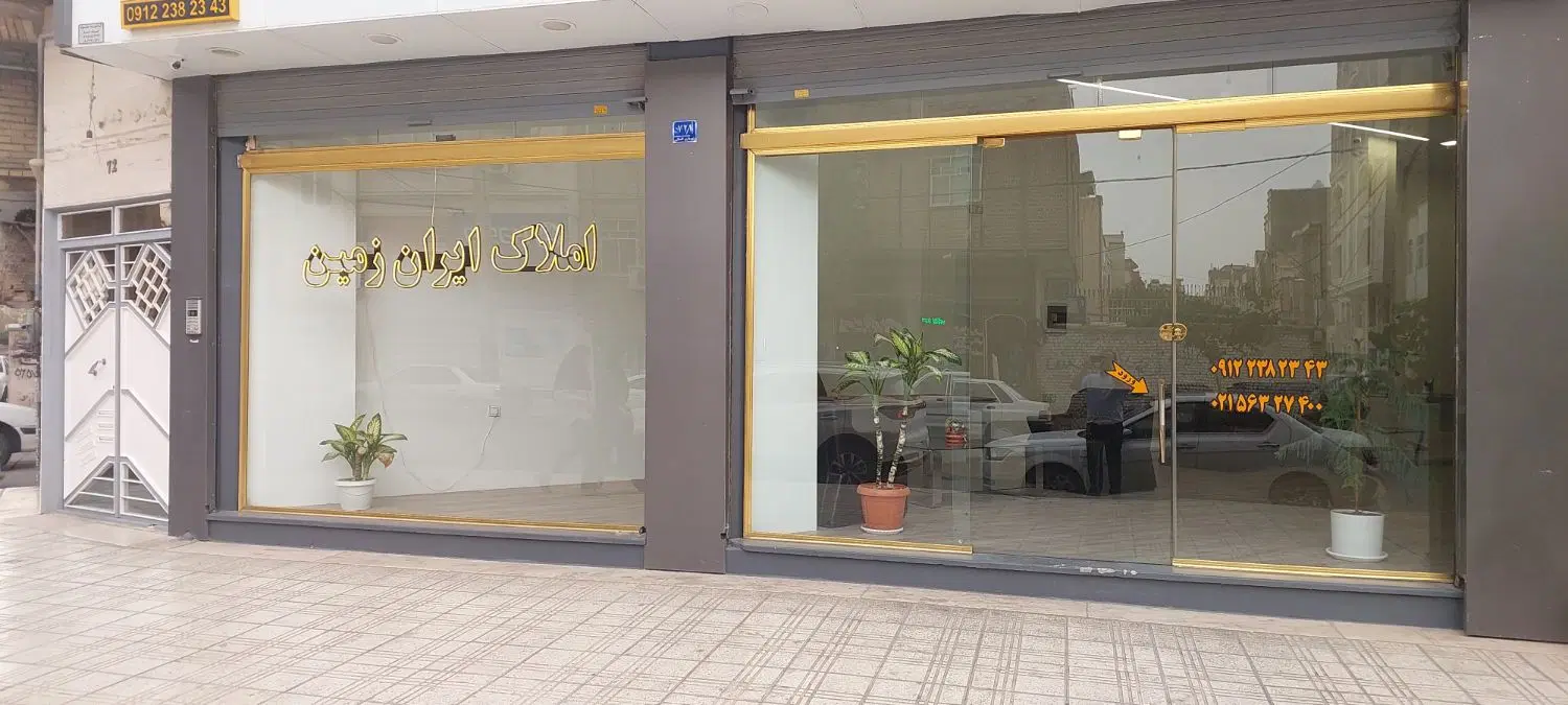 فروش مغازه تجاری
