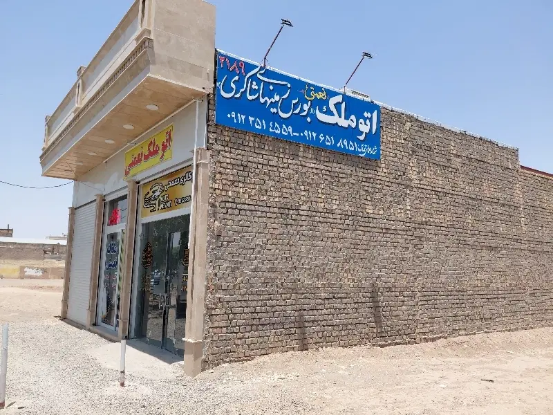 زمین ۱۴۰ متری کانون بازنشستگان  بلوار سیدالشهد