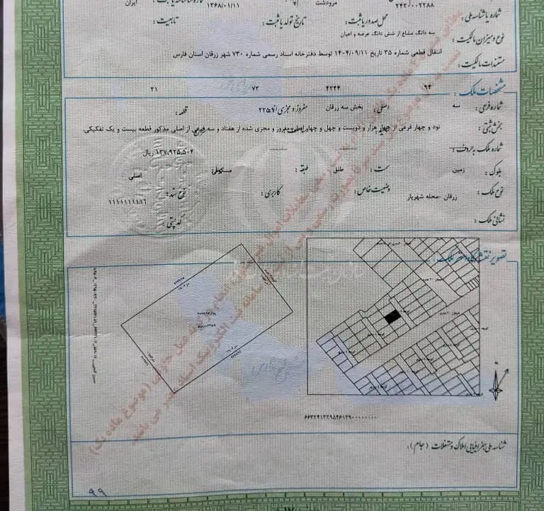 فروش زمین صادقیان