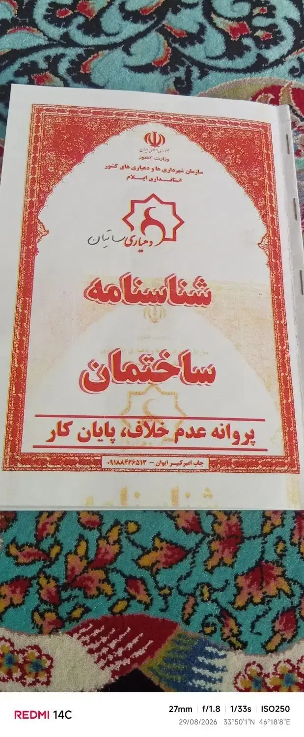 فروش زمین مسکونی