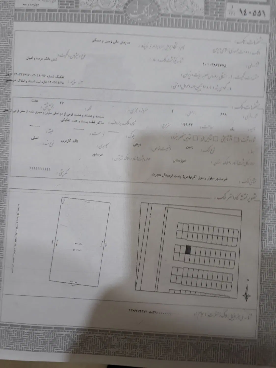 خرمشهر زمین