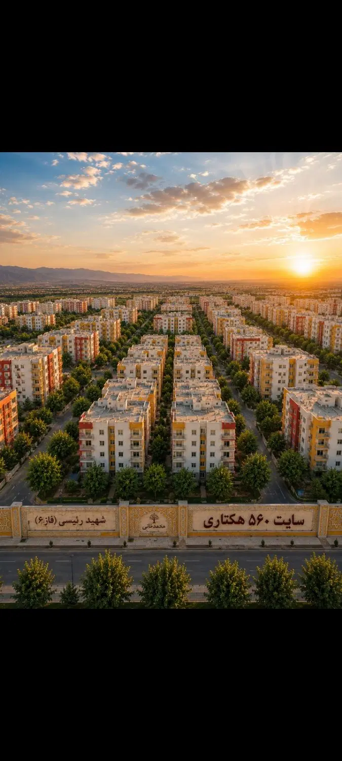 خرید و فروش فیش فاز ۶ _ سایت ۵۶۰ هکتاری شهید رئیسی