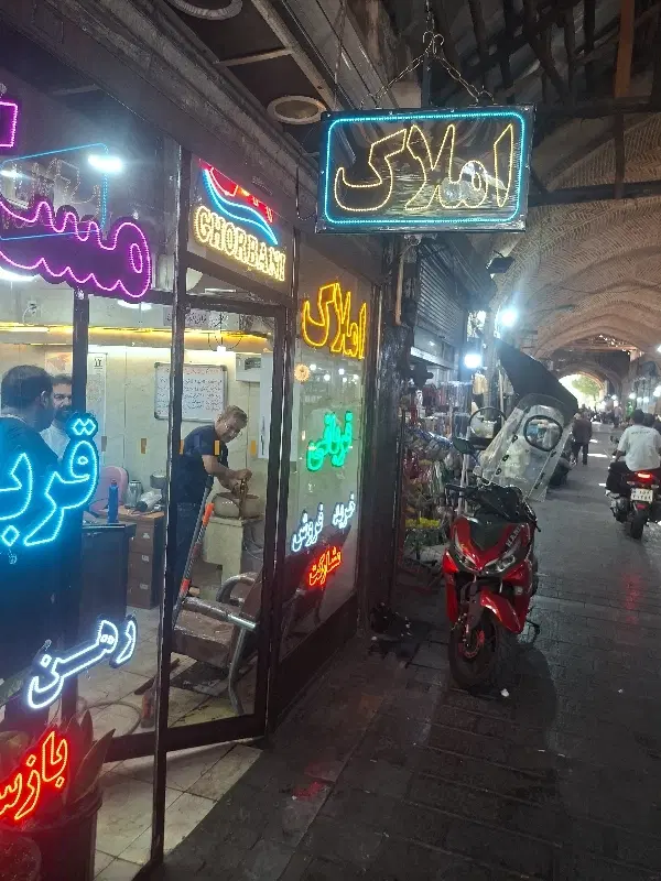 ۳۰ متر مغازه (اوایل بازارچه شاپور)