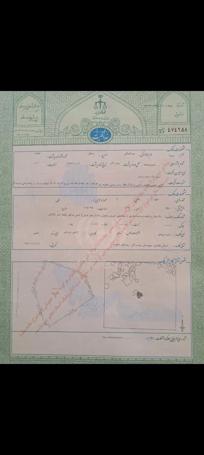 فروش یک قطعه زمین مسکونی به مساحت ۳۰۰ متر مربع