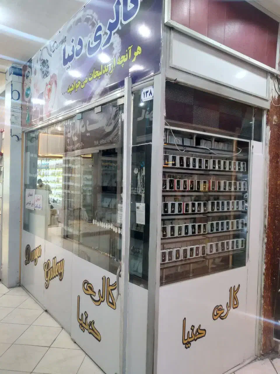 یک باب مغازه تجاری پاساژ امیرکبیر