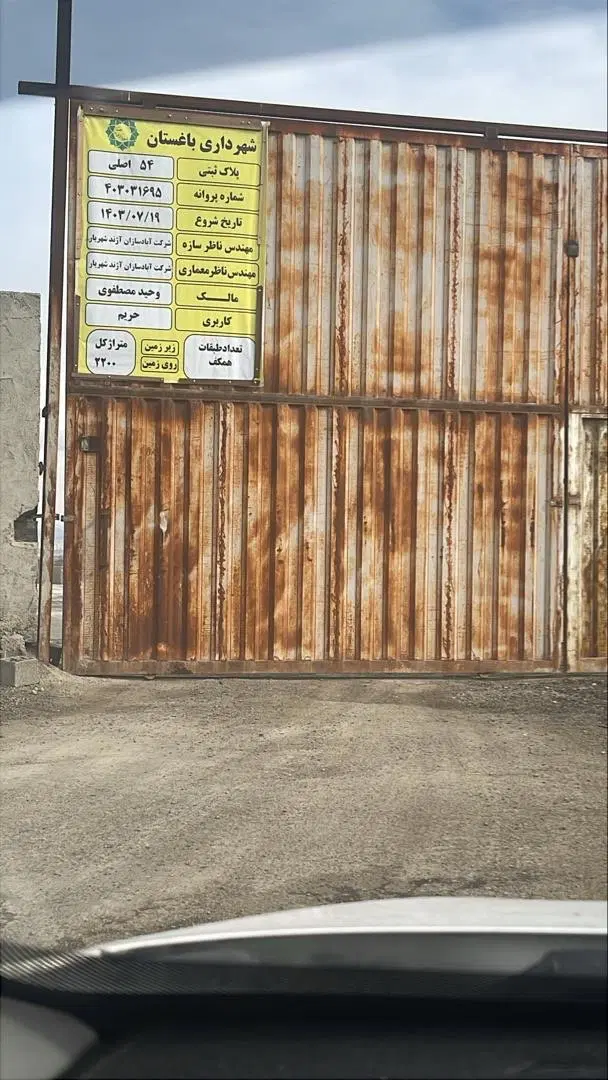 ۵۷۶متر زمین واقع در باباسلمان