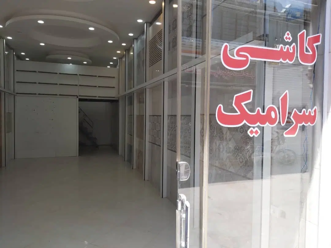 مغازه تجاری