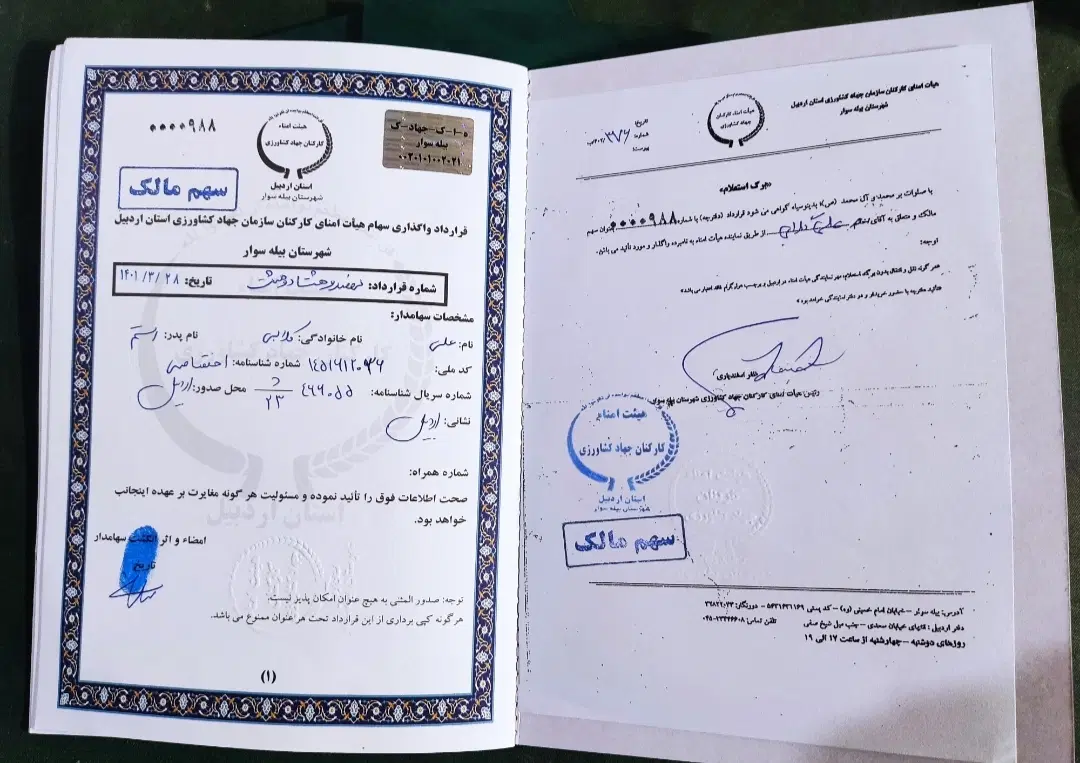 زمین قرار دادی